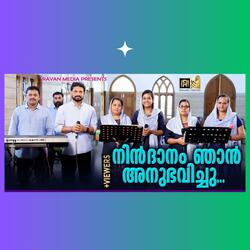NIN DANAM NJAN ANUBHAVICHU (MALAYALAM CHRISTIAN DEVOTIONAL SONG)