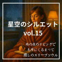 ソファの影と眠りの旅路