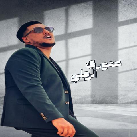 دمعك ياعيني