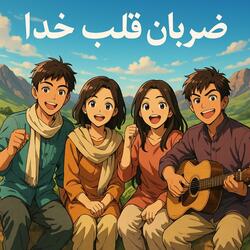 نور حیات (Dari Language)