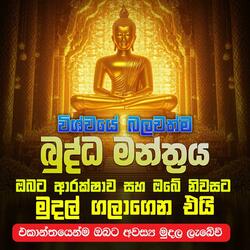 Budhdha Mantra