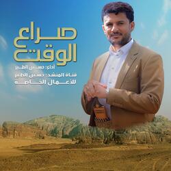 زامل صراع الوقت - جديد 2025