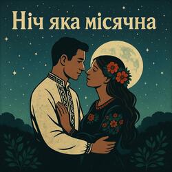 Нія Яка Місячна (альтернатива)