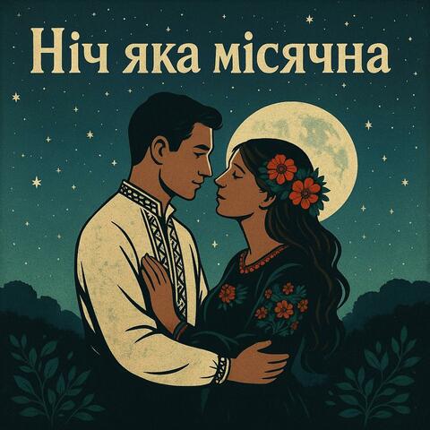 Нія Яка Місячна (альтернатива)
