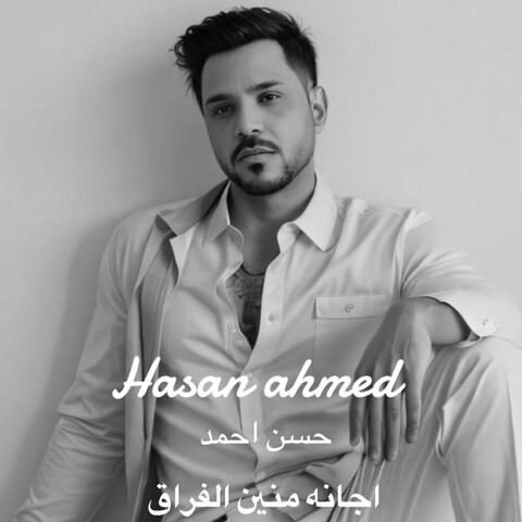اجانه منين الفراگ