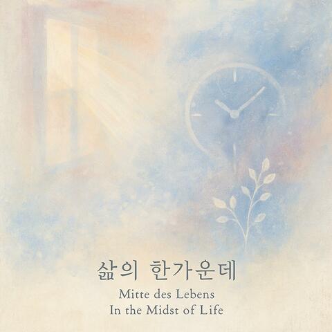 삶의 한가운데 In the Midst of Life
