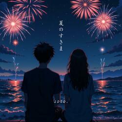 夏のすきま