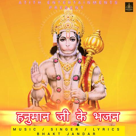Hanuman Ji Ke Bhajan