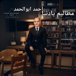 مدماعيش ياعين