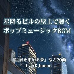 星降る待ち合わせ