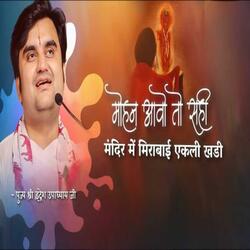 Mohan Aao Toh Sahi