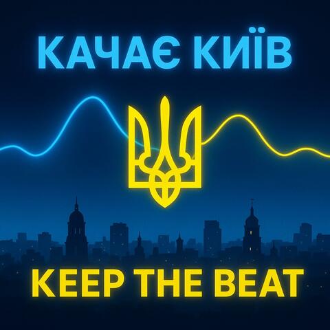 Качає Kyiv - keep the beat (feat. Stepan Zvir)