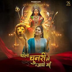 Chola Chunri Le Aaye Maa