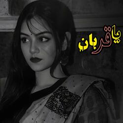 اول فکر درته نه وه || Awal me fekr darta nowa || غزل یا قربان