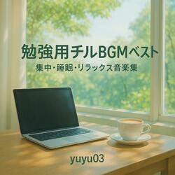 「カフェ風Lo-Fi BGM」