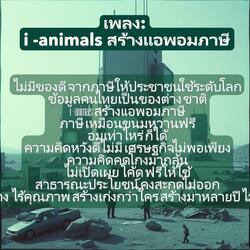 i -animals สร้างแอพอมภาษี