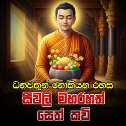Siwali Theridu seth Kavi