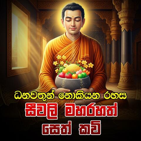 Siwali Theridu seth Kavi