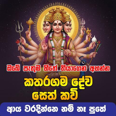 Katharagama Hamuduruwo