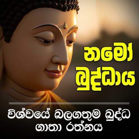 Namo Buddhaya