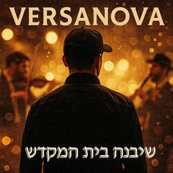 שיבנה בית המקדש