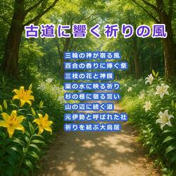 祈りを結ぶ大鳥居