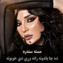 ده چا یادونه رانه وړي دي خوبونه || Da cha yaduna rane wri di khobuna || مسته غزل