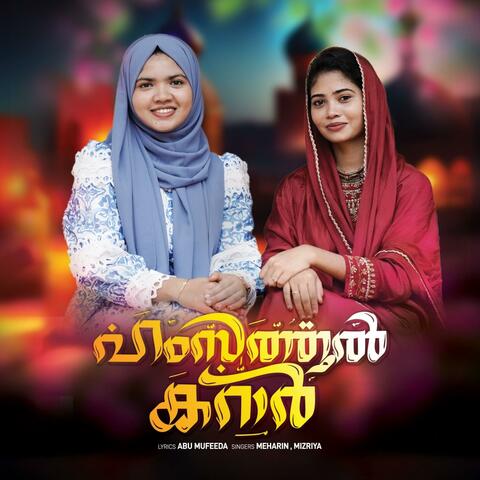 HAMZATHUL QARAR (feat. MEHARIN & MIZRIYA)