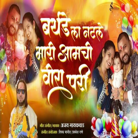 BIRTHDAY AAMCHA VEERA PARI CHA (feat. Ajay Gaikwad)