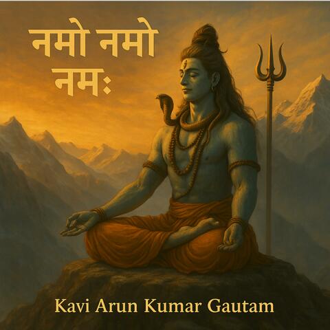 Namo Namo Namha Shiva Shiva Shiva (ॐ नमः शिवाय | Bholenath Morning Jaap | Shiv Shankara Bhajan | Kavi Arun Kumar Gautam)