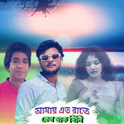 Amay Eto Rate Keno Dak Dili (EMON Ft. SOBAHAN)