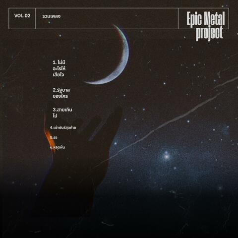 Epic metal project vol.02