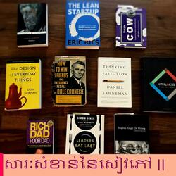 សារៈសំខាន់នៃសៀវភៅ II