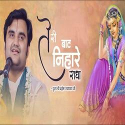 Teri Batt Nihare Shri Radha