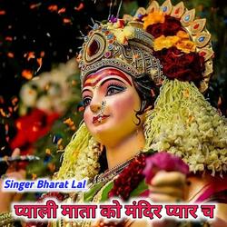 प्याली माता को मंदिर प्यार च