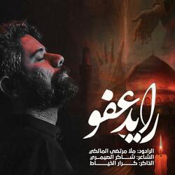 رايد عفو ملا مرتضى المالكي