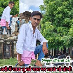 अरी में चाऊ तू को चाव मर जाऊं गो तोभी