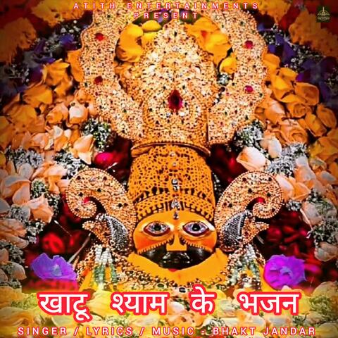 Khatu Shyam Ke Bhajan