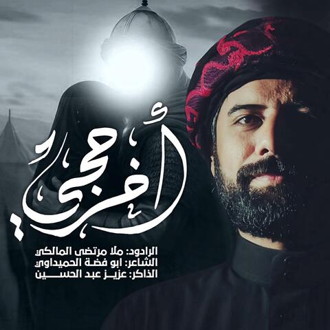 اخر حجي ملا مرتضى المالكي