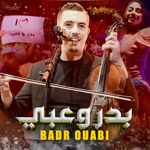 Badr Ouabi - كشكول شعبي - بدر وعبي