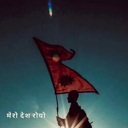 Mero Desh Royo