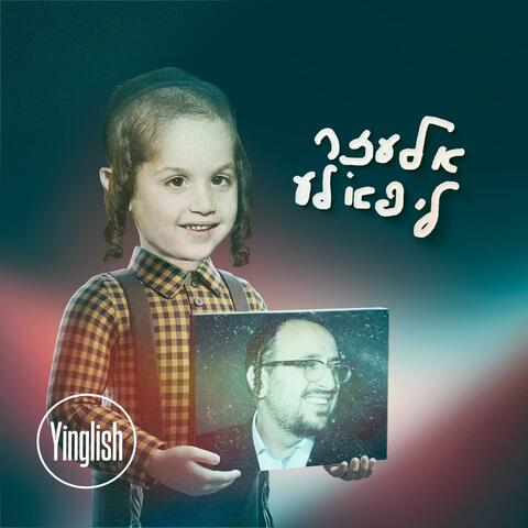 אלעזר ליפא׳לע (Yinglish Version)