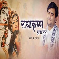 Shri Radha Krishn (Pran mora -Yugal Kishore)