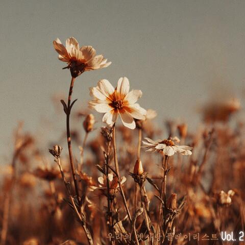 우리의 옛사랑 플레이리스트 Vol 2