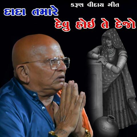 Dikri viday geet ll dada tamare devu hoi te dejo khimji bharvad