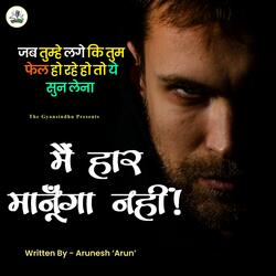 Main Haar Manunga Nahi (Motivational Song)