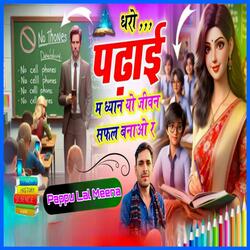 धरो पढ़ाई म ध्यान यो जीवन सफल बनाओ र