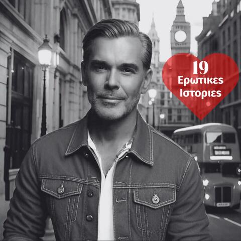 19 ΕΡΩΤΙΚΕΣ ΙΣΤΟΡΙΕΣ