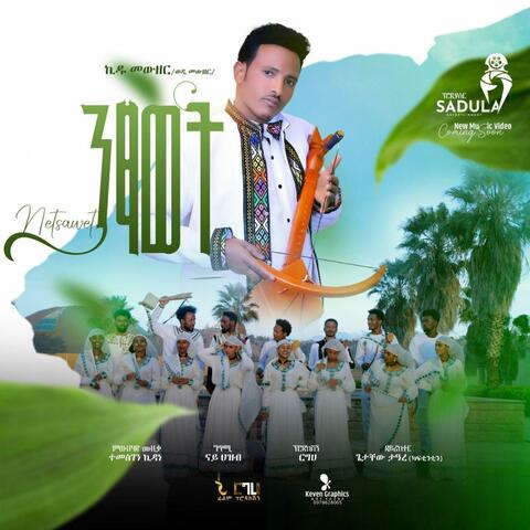 Kidu Mewezer (Wedi Mewezer) - Netsawet   ኪዱ መውዘር ንፃወት  New Traditional Tigrigna Music 2025