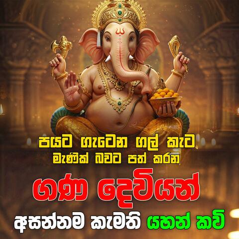 ganadevi kavi
